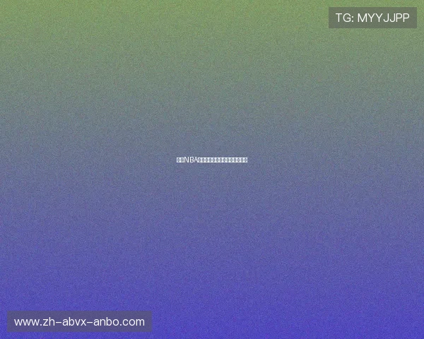 最新NBA火箭队交易新闻汇总与影响解读