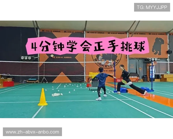 羽毛球挑球的作用